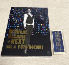 Brilliant Dreams +NEXT VOL4 FUTO NOZOMI