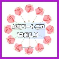 新郎ブートニア ローズブートニエールピン 男性用 結婚式 ダークピンク 12個