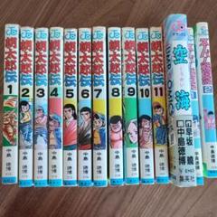 中島徳博　朝太郎伝1～11巻　スーパー戦国記1～2巻　空海