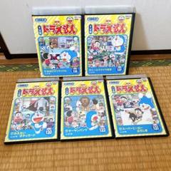 TV版NEWドラえもん vol.118-122 5枚 レンタル落ちdvd