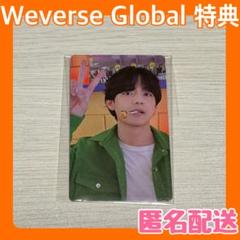 テテ BTS PTD ライブ ウィバース グローバル 特典 トレカ