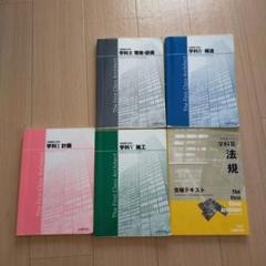 2024年度一級建築士テキストセット お得な3冊セット】1級建築士学科問題集セット | 資格試験対策書