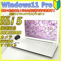 白　新品SSD256GB⭐️windows11ノートパソコン　ホワイト　526