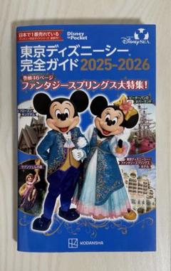 東京ディズニーシー完全ガイド 2025―2026