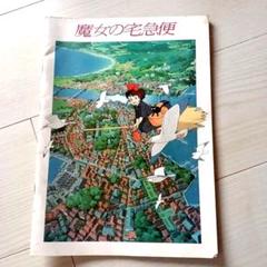 魔女の宅急便 パンフレット Amazon.co.jp: 魔女宅急便 劇場パンフレット : 文房具・オフィス用品