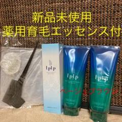 LPLP ルプルプ ベージュブラウン 薬用育毛エッセンス セット