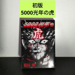 2025年最新】石川賢の人気アイテム - メルカリ