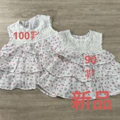 【新品】姉妹コーデ　サイズ違い　花柄チェニック　ノースリーブ　100㌢　90㌢