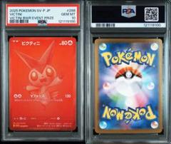 psa10 bwr ビクティニ 288/SV-P 争奪戦 プロモカード bwレア