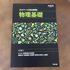 2025年最新】マーク式総合問題集の人気アイテム - メルカリ