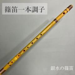 篠笛 一本調子 F管 CMR1-26 唄物 ドレミ調 天地糸巻 黒塗 西洋音階 篠笛 一本調子 F管 CMR1-26 唄物 ドレミ調 天地糸巻 黒塗 西洋