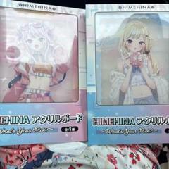 HIMEHINA アクリルボード 2種セット GIGO限定 ヒメ ヒナ - メルカリ