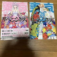 リベンジャーズ セット 27巻 28巻