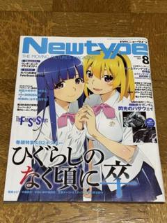 Newtype 2021年8月号