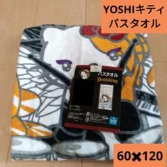 Yoshikitty バスタオル 60×120　ハローキティ　YOSHIKI