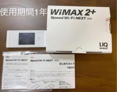 WiMAX2+ SPEED Wi-Fi NEXT W05 (HWD36) au