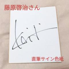 人間国宝 藤原啓さん 書 色紙 希少！備前焼作家色紙 人間国宝 藤原啓 - メルカリ