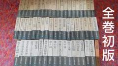 松本清張全集1～56全巻＋黒の回廊