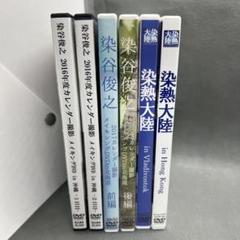 ❤️美品★染谷俊「３６５」ドキュメントＤＶＤ★全２枚セット★２００９～２０１１年 ❤️美品☆染谷俊「365」ドキュメントDVD☆全2枚セット