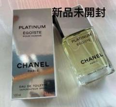 ③　新品未使用品　シャネル エゴイスト プラチナム 　100ml CHANEL シャネル エゴイスト プラチナム オードトワレ 100ml