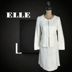 【ELLE】ツイードノーカラーセットアップスーツ　光沢　入園式　アイボリー　L