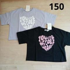 女の子ショート丈Tシャツ150　2枚セット　しまむらHelm