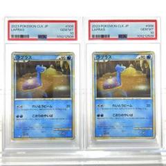 【PSA10】最安値　連番　ラプラス　クラシック　classic 初代 PSA10】最安値 クラシック ラプラス 初代 コレクション - メルカリ