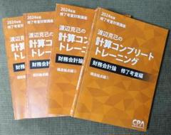 公認会計士　修了考査対策講座　過去問題集 2025年最新】修了考査 tacの人気アイテム - メルカリ