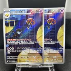 ロケット団のイオルブAR2枚セット - メルカリ