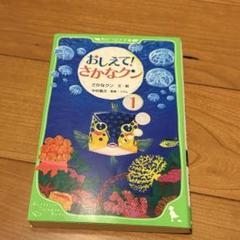 おしえて！さかなクン1