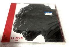 未開封 シン・ゴジラ音楽集