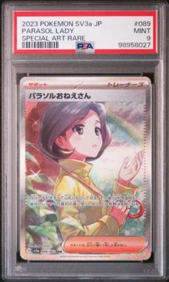 ポケモン パラソルおねえさん SAR PSA9 - メルカリ