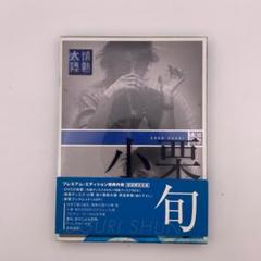 2025年最新】小栗旬 情熱大陸の人気アイテム - メルカリ