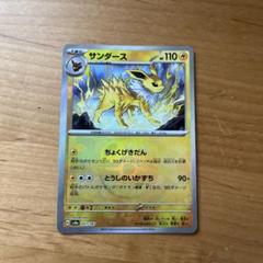 サンダース(マスターボール柄/ミラー仕様) ミラー仕様】(マスターボール)サンダース[PKM_sv2a_135/165R