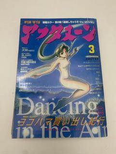 月刊アフタヌーン 1999年 3月 新連載 読み切り 蟲師