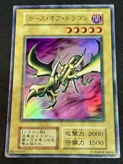 遊戯王　カースオブドラゴン　LOB-006 faded 極美品 カースオブドラゴン【ウルトラ】{RD/B222-JP001}《RDモンスター》