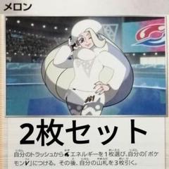 ポケモンカード メロン 3枚セット - メルカリ