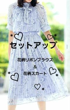 イッツデモ ラメストライプ花柄リボンブラウス ロングスカートセットアップ M