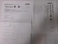 2025年2月 サピックス 新3年 現2年 2月度入室テスト 新小3　現小2 最新 サピックス 新4年生 現3年生 2月度 入室テスト 2022年2月