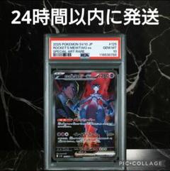PSA10】ロケット団のミュウツーex SAR #8788/47 - メルカリ