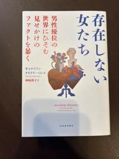 存在しない女たち