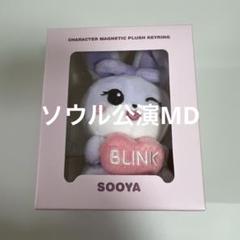 BLACKPINK ソウルコン DEADLINE ジス ぬいぐるみ キーリング BLACKPINKソウルコン DEADLINE ジス ぬいぐるみ キーリング