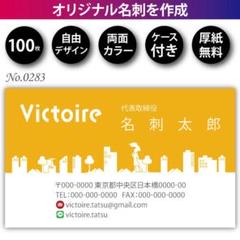 名刺作成 名刺印刷 100枚 両面 フルカラー 紙ケース付 No.0283のサムネイル