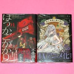 2月新刊】ほうかごがかり 1 死亡遊戯で飯を食う。 3 - メルカリ