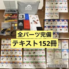 【希少】【フルセット】ヒューマンアカデミー　ロボット 152冊 希少】【フルセット】ヒューマンアカデミー ロボット 152冊