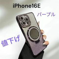 iPhone16Eケース パープルキラキラ ラメミラー付き　リング付き　おしゃれ
