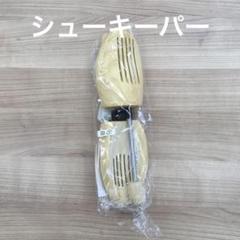シューキーパー　木製 2025年最新】シューキーパー 木製の人気アイテム - メルカリ