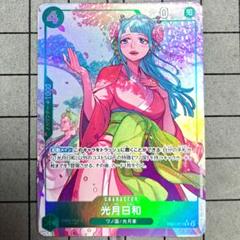 光月日和 パラレル OP06-106 SR 黄｜ワンピースカードシングル
