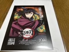 劇場版鬼滅の刃 入場特典 冨岡義勇