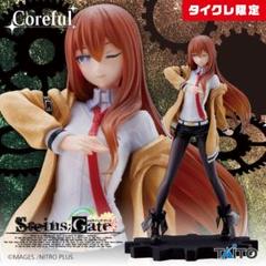 【タイクレ限定】STEINS;GATE Coreful フィギュア 牧瀬紅莉栖